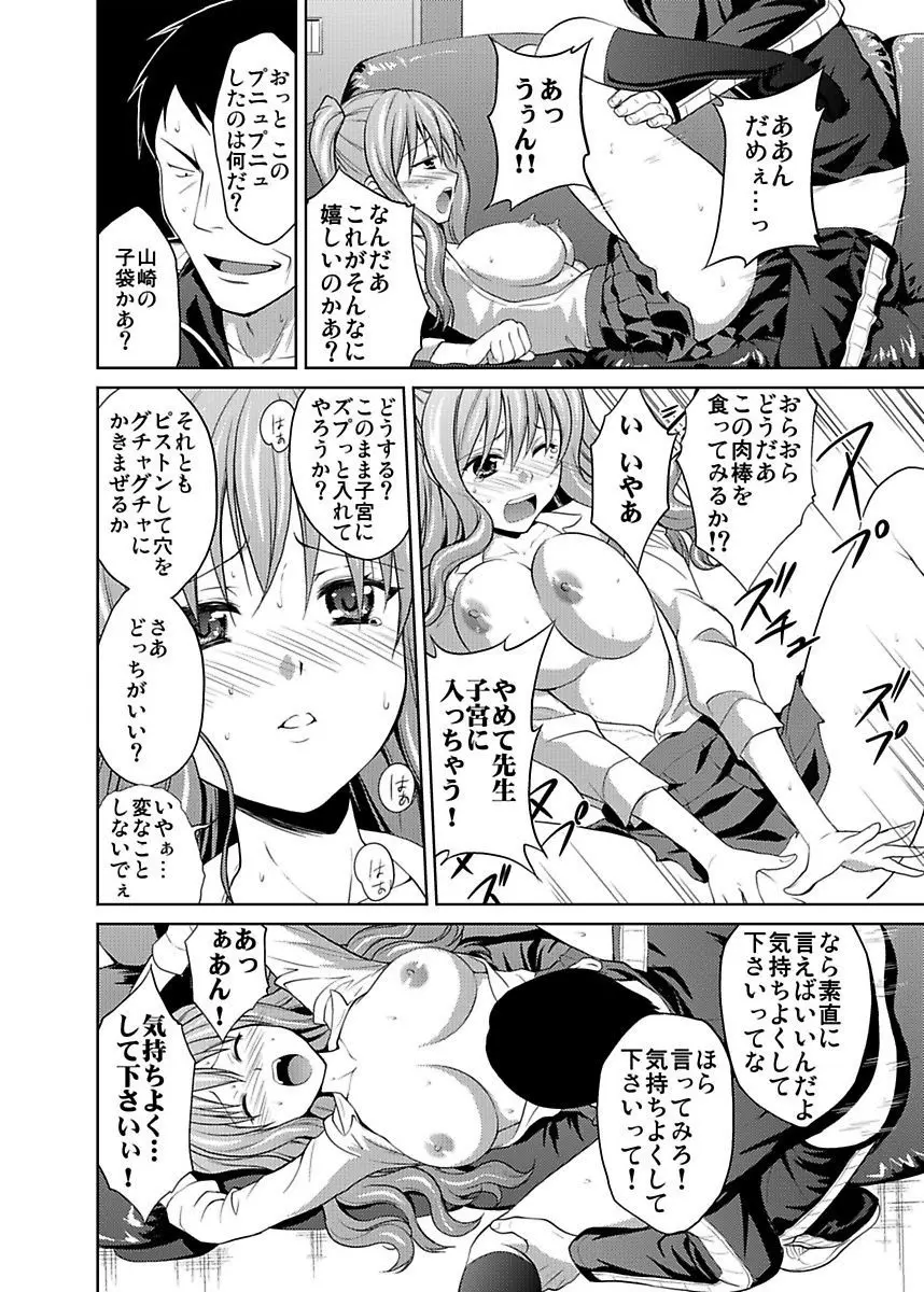 シロウト投稿体験 JK制服身体検査 Page.16