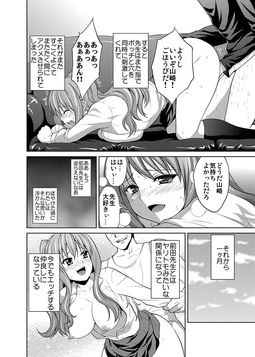 シロウト投稿体験 JK制服身体検査 Page.20