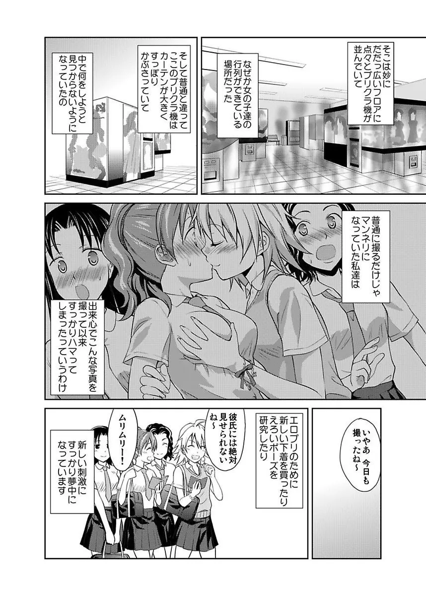 シロウト投稿体験 JK制服身体検査 Page.24