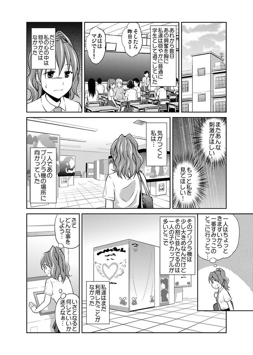 シロウト投稿体験 JK制服身体検査 Page.32