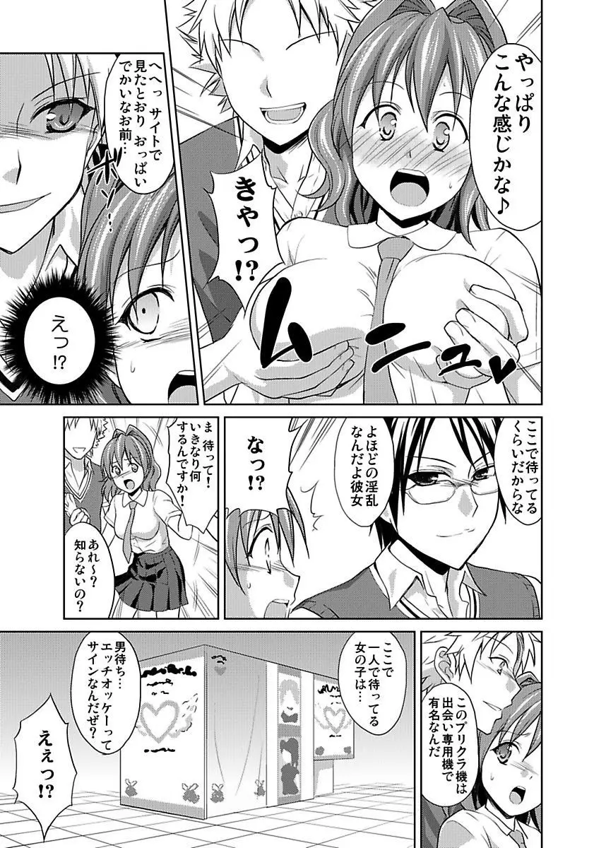 シロウト投稿体験 JK制服身体検査 Page.35