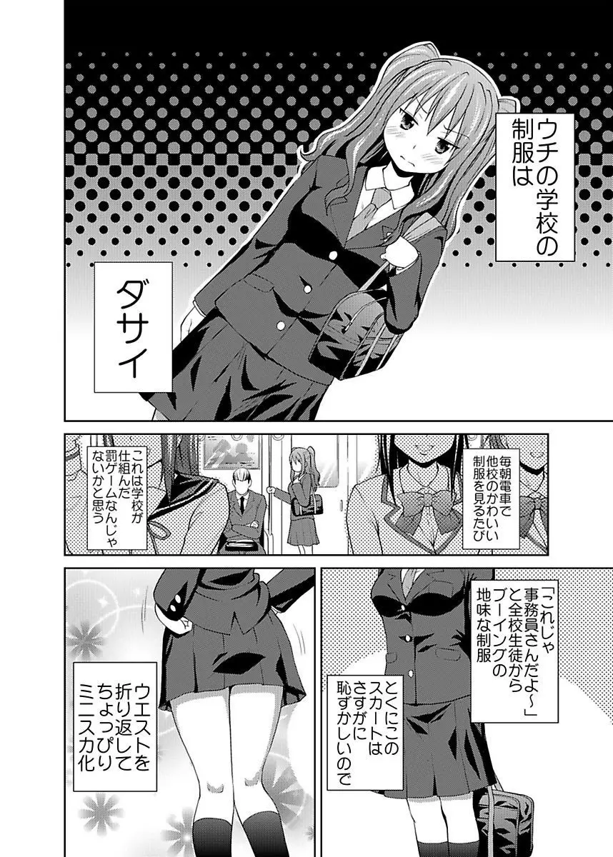 シロウト投稿体験 JK制服身体検査 Page.4