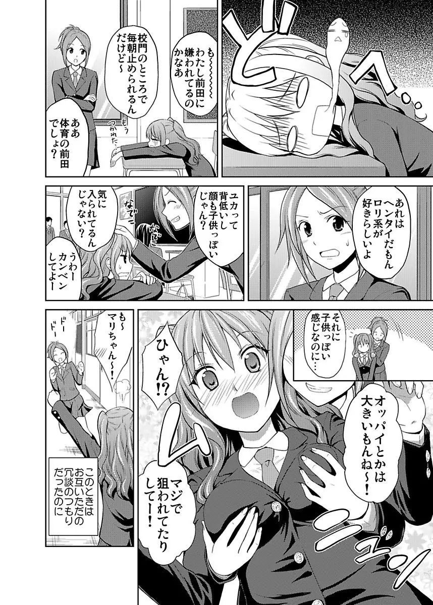 シロウト投稿体験 JK制服身体検査 Page.6