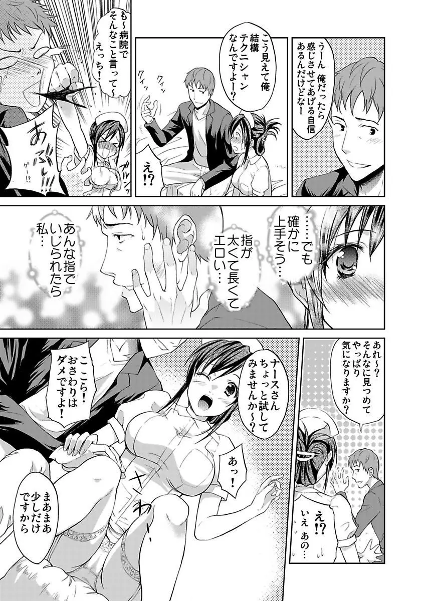 シロウト投稿体験 JK制服身体検査 Page.67