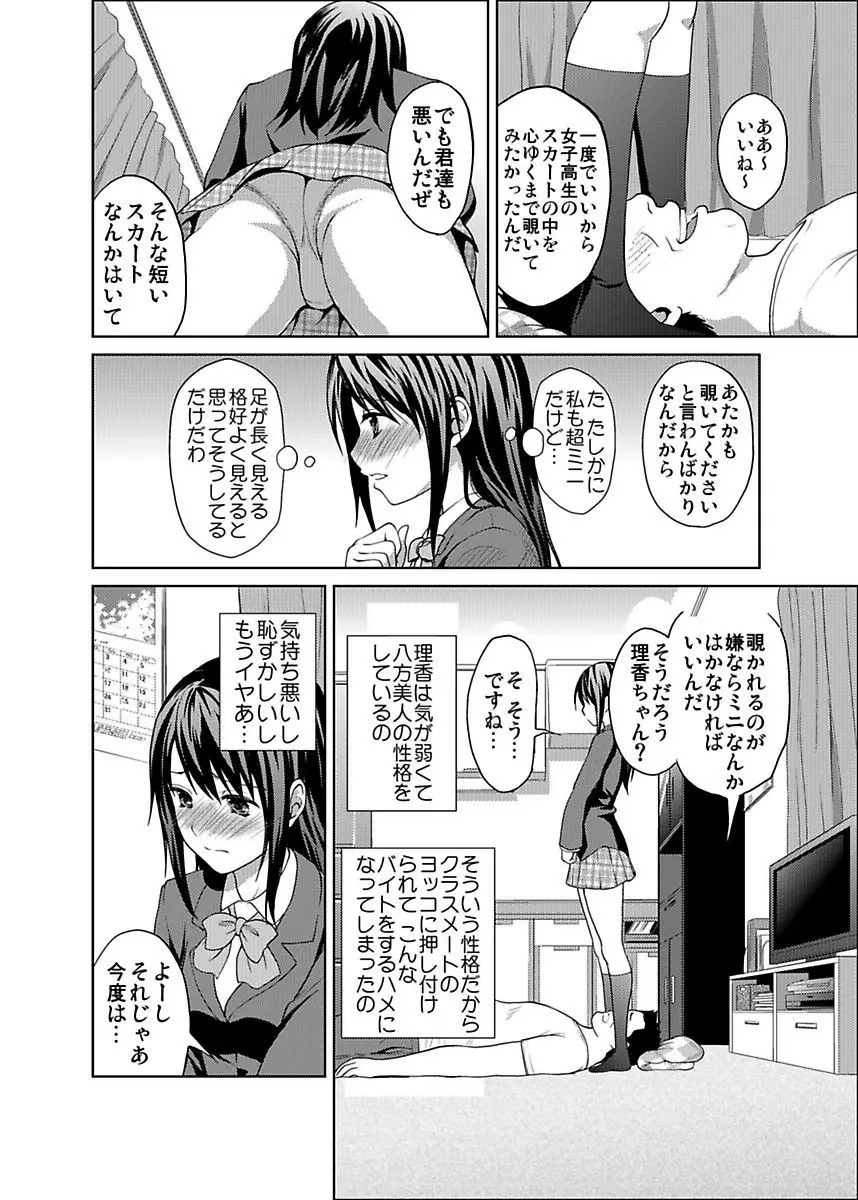 シロウト投稿体験 JK制服身体検査 Page.84