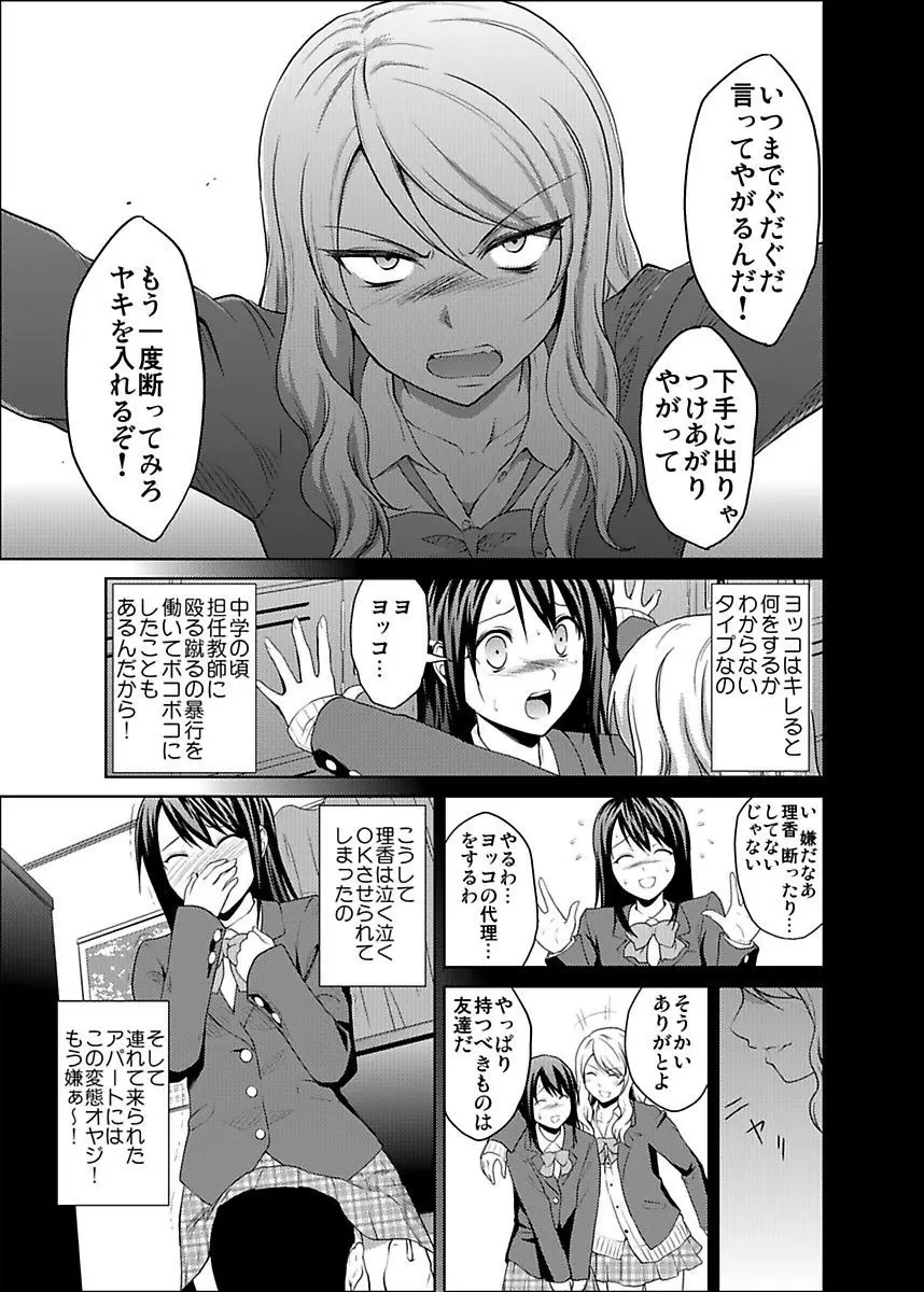 シロウト投稿体験 JK制服身体検査 Page.87