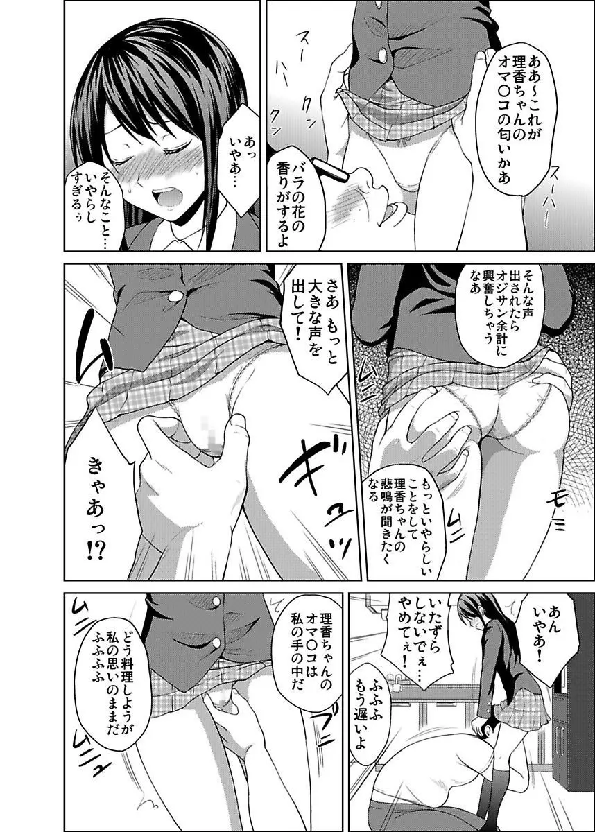 シロウト投稿体験 JK制服身体検査 Page.88