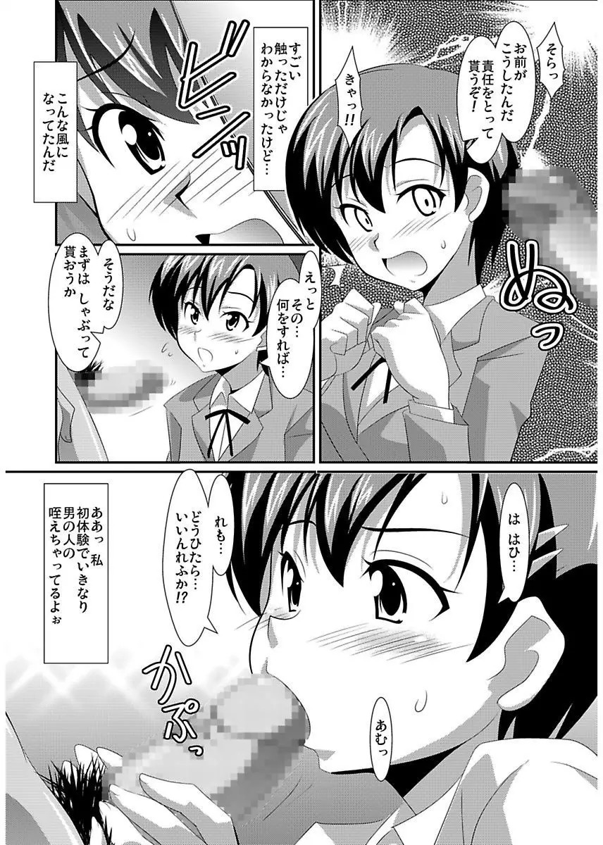 シロウト投稿体験 女子校生 露出淫行電車 Page.100