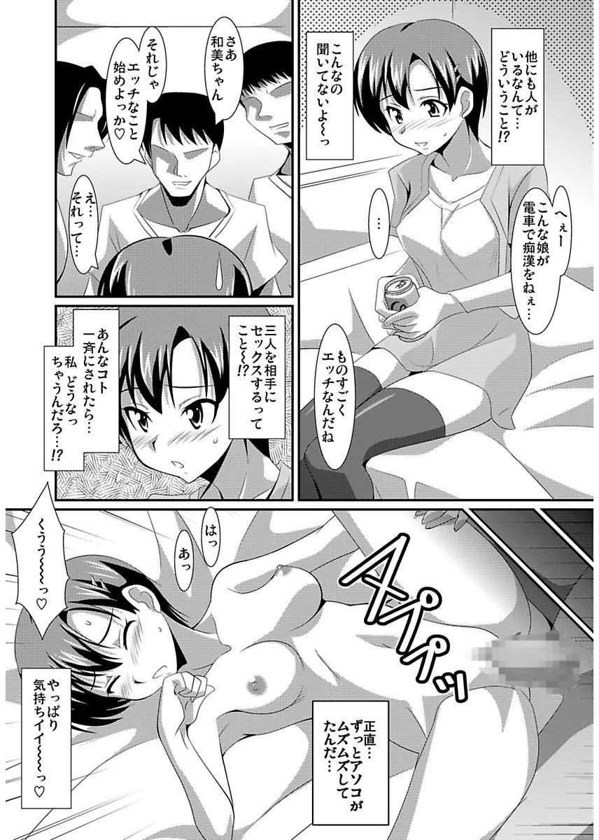 シロウト投稿体験 女子校生 露出淫行電車 Page.110