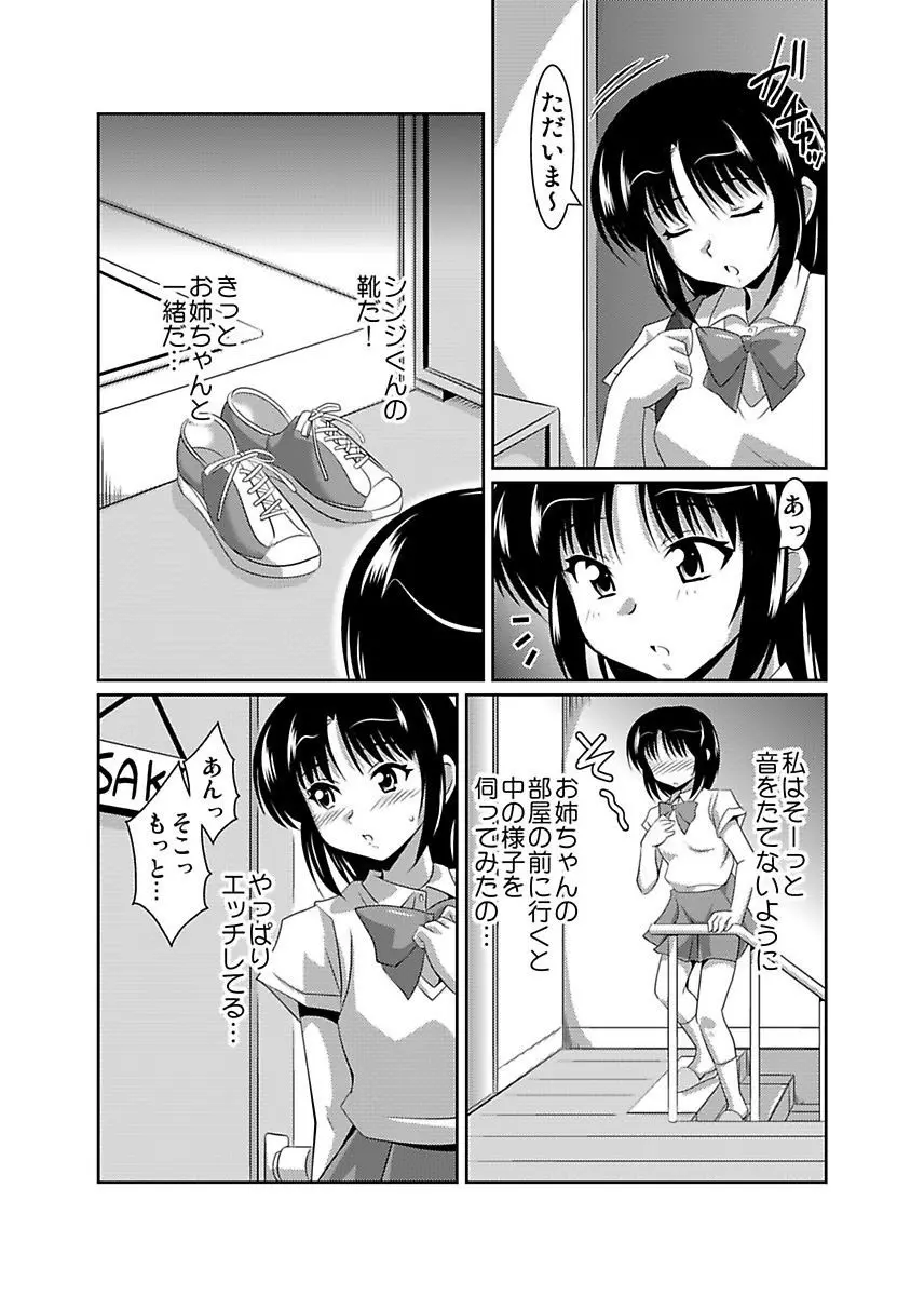 シロウト投稿体験 女子校生 露出淫行電車 Page.119