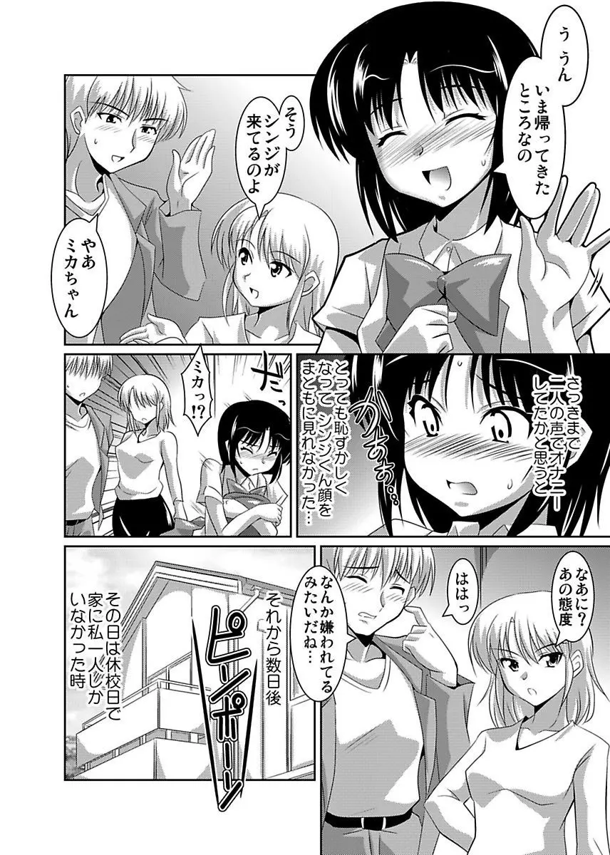 シロウト投稿体験 女子校生 露出淫行電車 Page.122