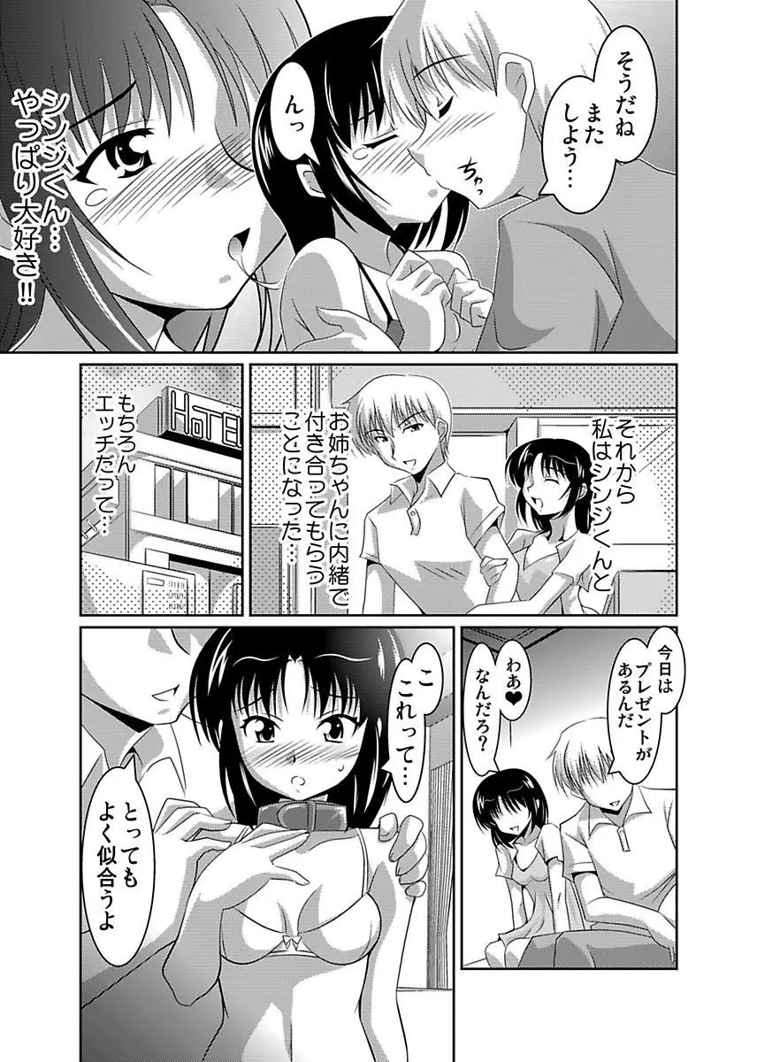 シロウト投稿体験 女子校生 露出淫行電車 Page.129