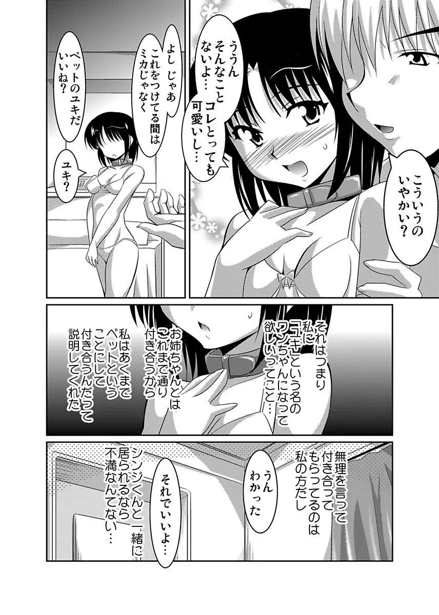 シロウト投稿体験 女子校生 露出淫行電車 Page.130