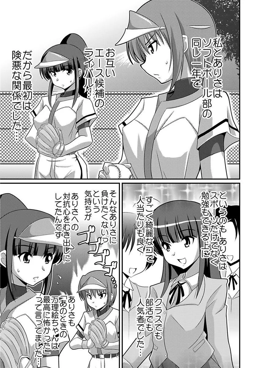 シロウト投稿体験 女子校生 露出淫行電車 Page.135