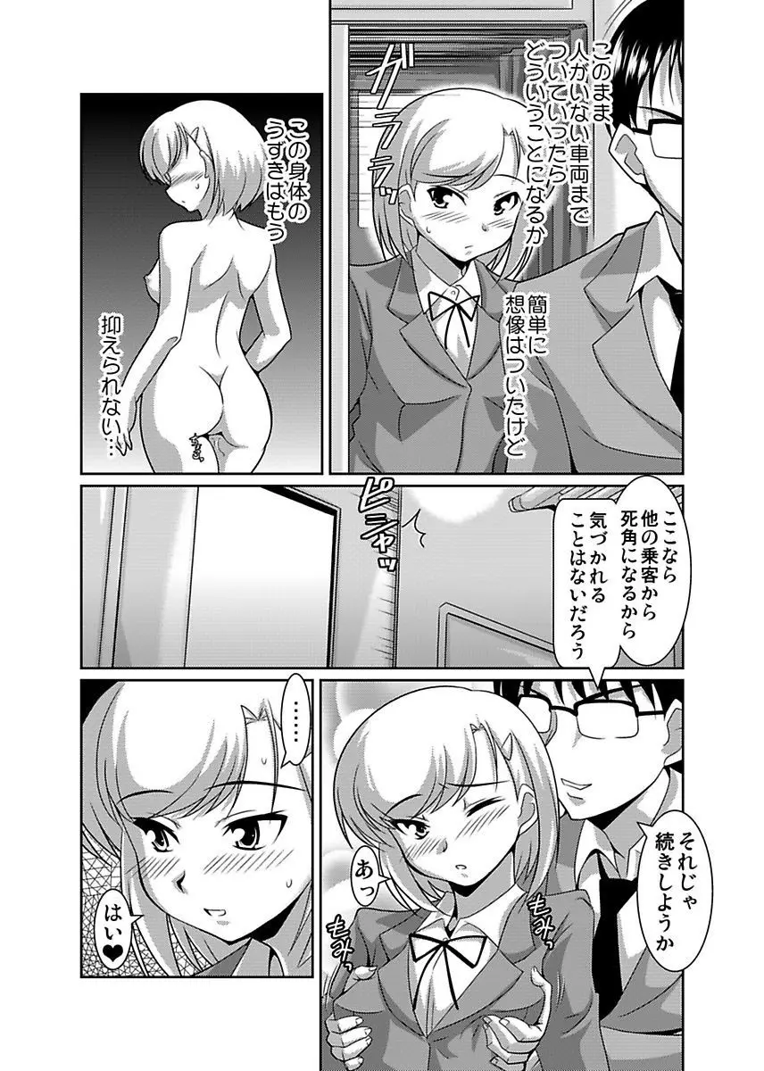 シロウト投稿体験 女子校生 露出淫行電車 Page.14