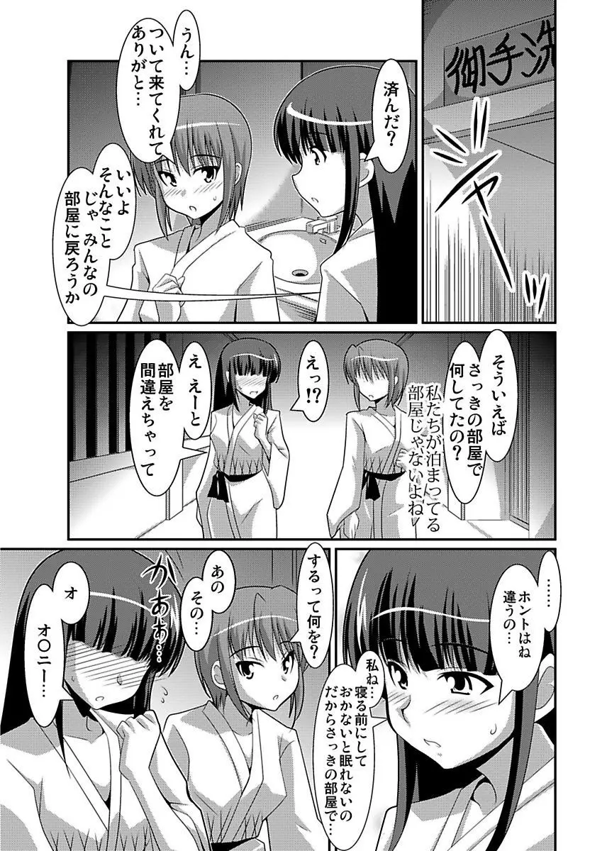 シロウト投稿体験 女子校生 露出淫行電車 Page.141