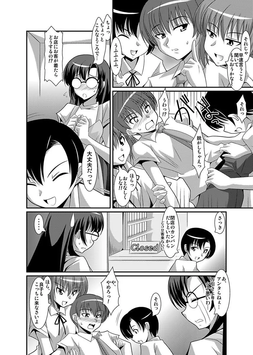 シロウト投稿体験 女子校生 露出淫行電車 Page.158