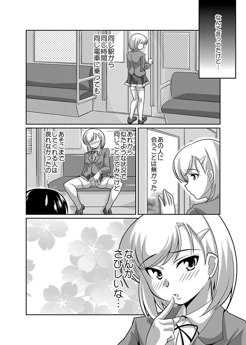 シロウト投稿体験 女子校生 露出淫行電車 Page.20