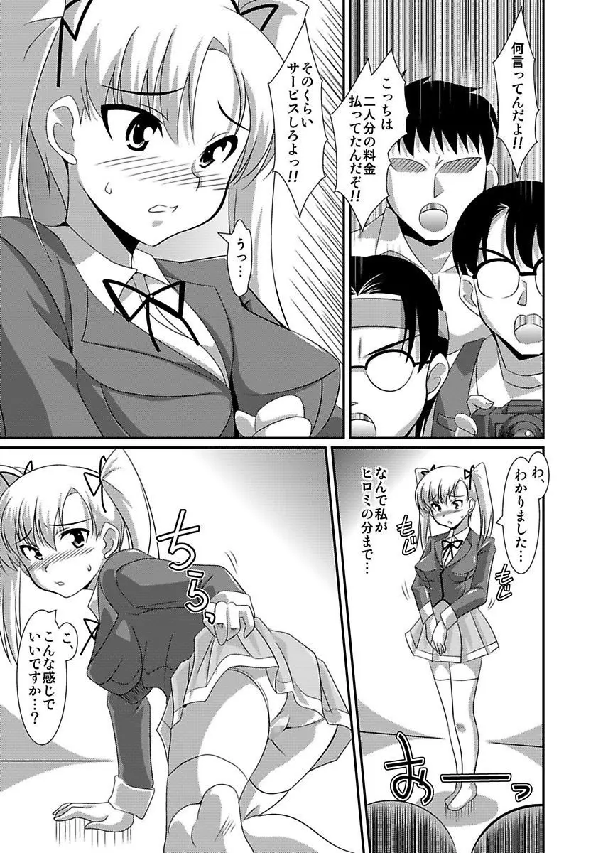 シロウト投稿体験 女子校生 露出淫行電車 Page.27