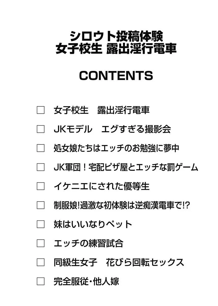 シロウト投稿体験 女子校生 露出淫行電車 Page.3