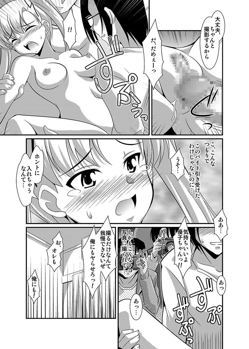 シロウト投稿体験 女子校生 露出淫行電車 Page.33