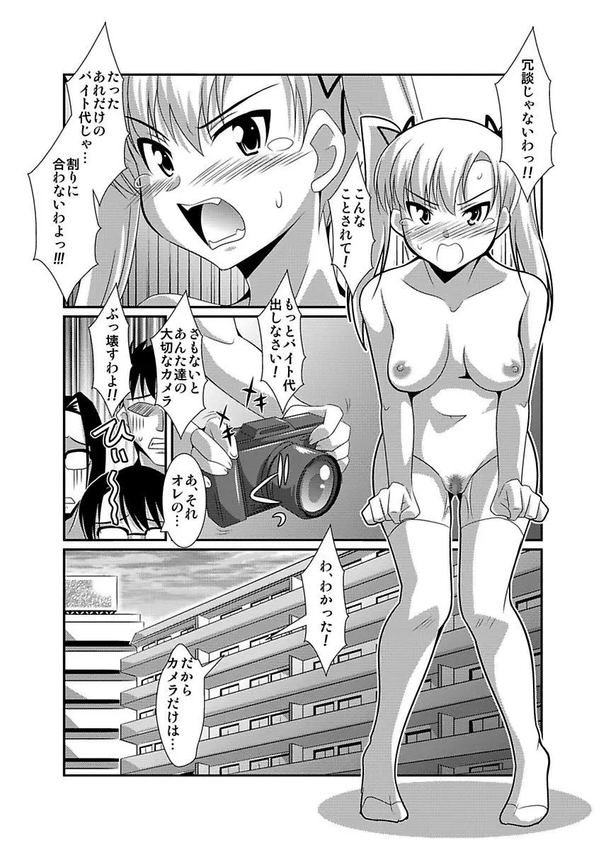 シロウト投稿体験 女子校生 露出淫行電車 Page.37