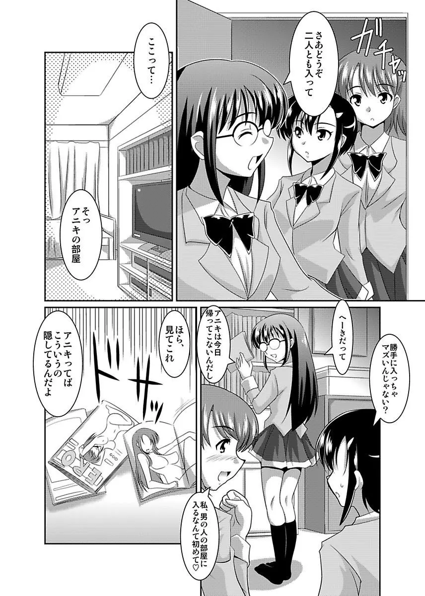 シロウト投稿体験 女子校生 露出淫行電車 Page.44