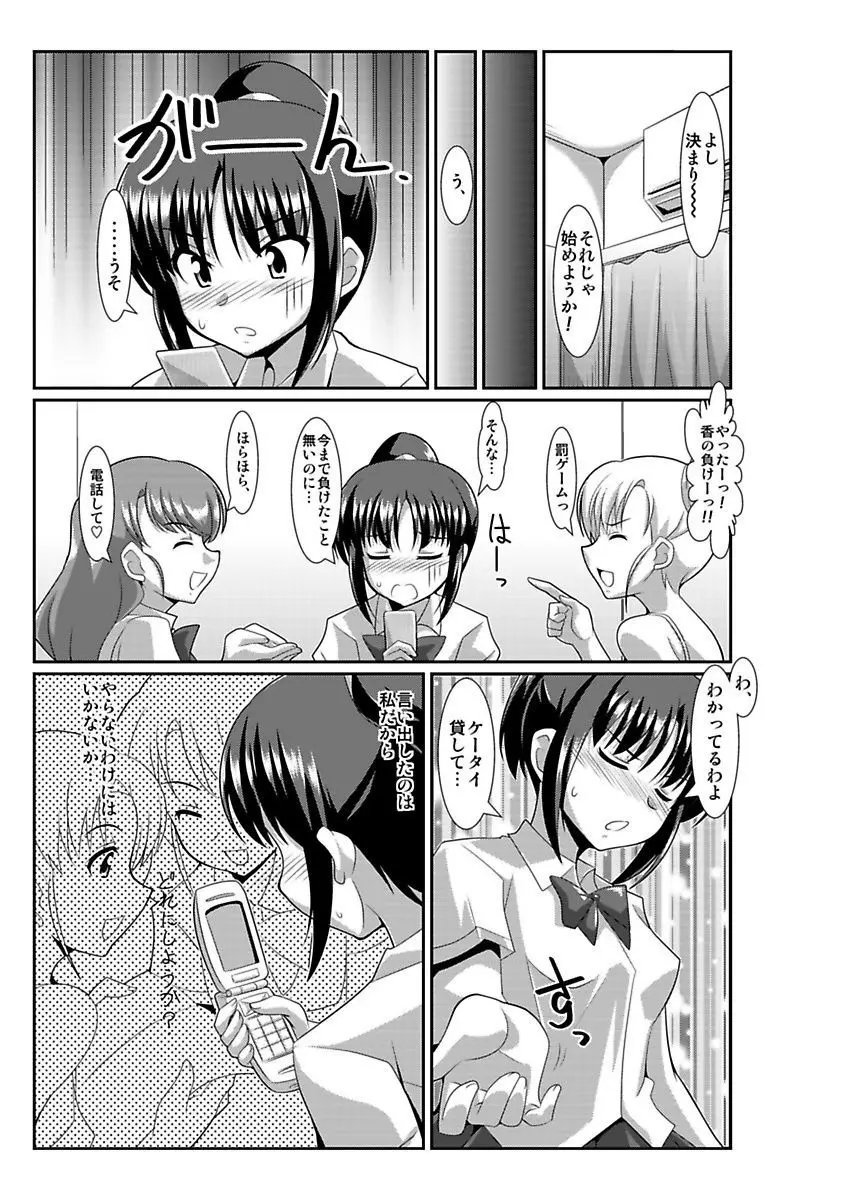 シロウト投稿体験 女子校生 露出淫行電車 Page.62