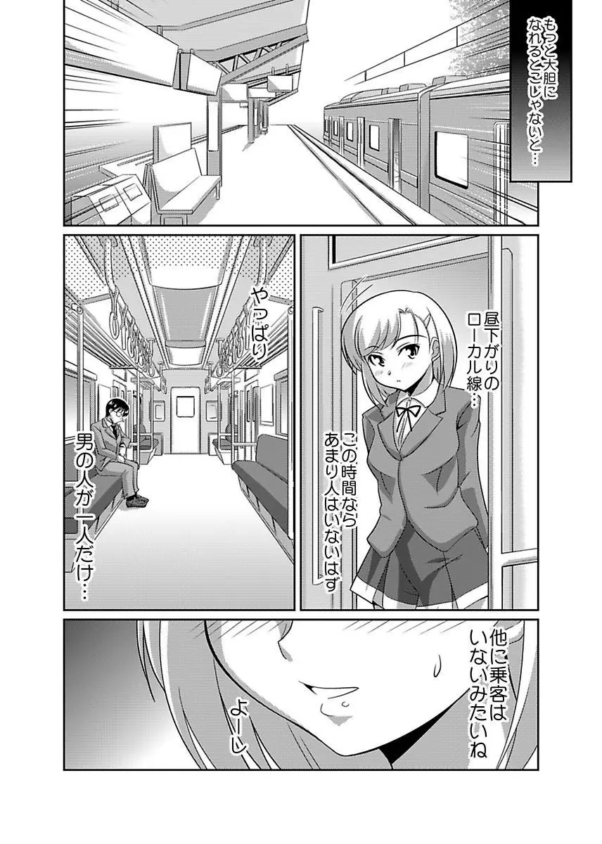 シロウト投稿体験 女子校生 露出淫行電車 Page.8