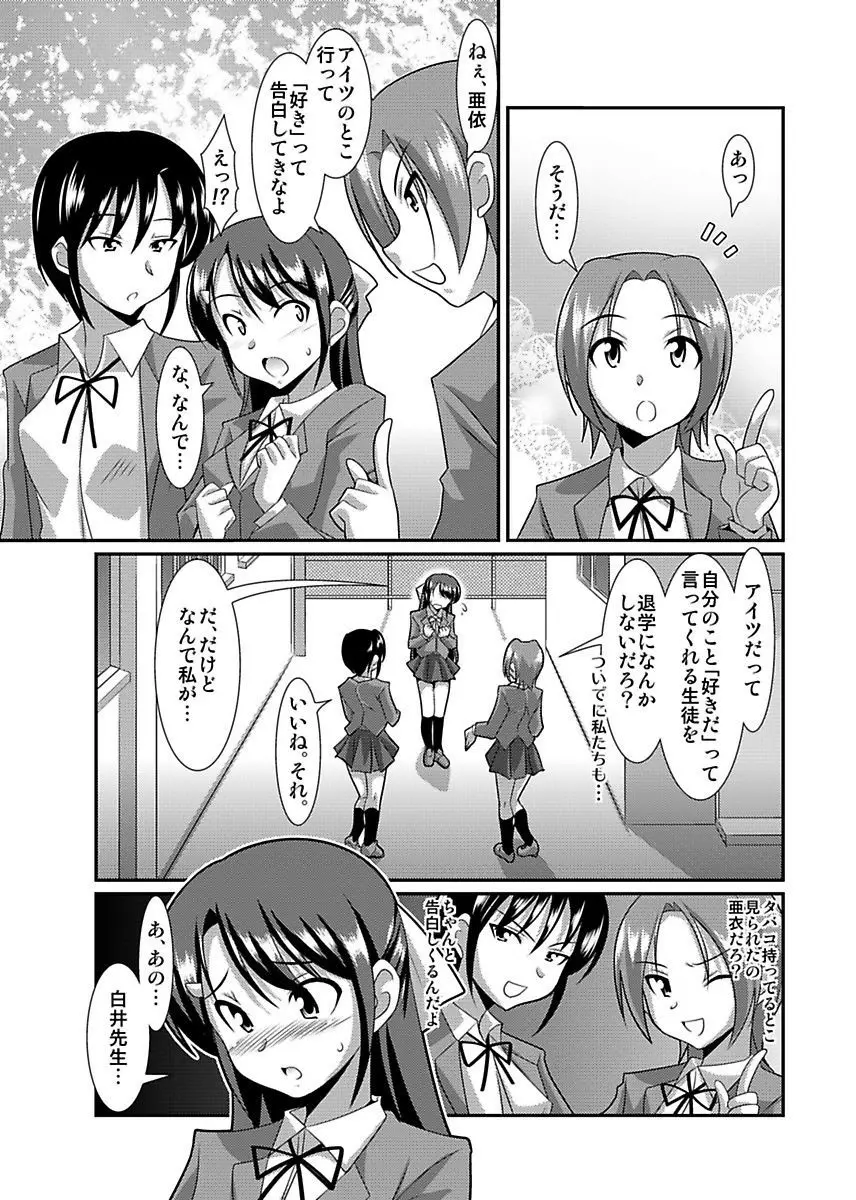 シロウト投稿体験 女子校生 露出淫行電車 Page.81