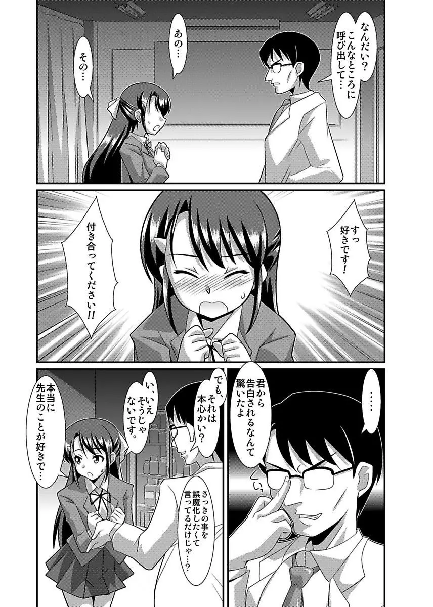 シロウト投稿体験 女子校生 露出淫行電車 Page.82