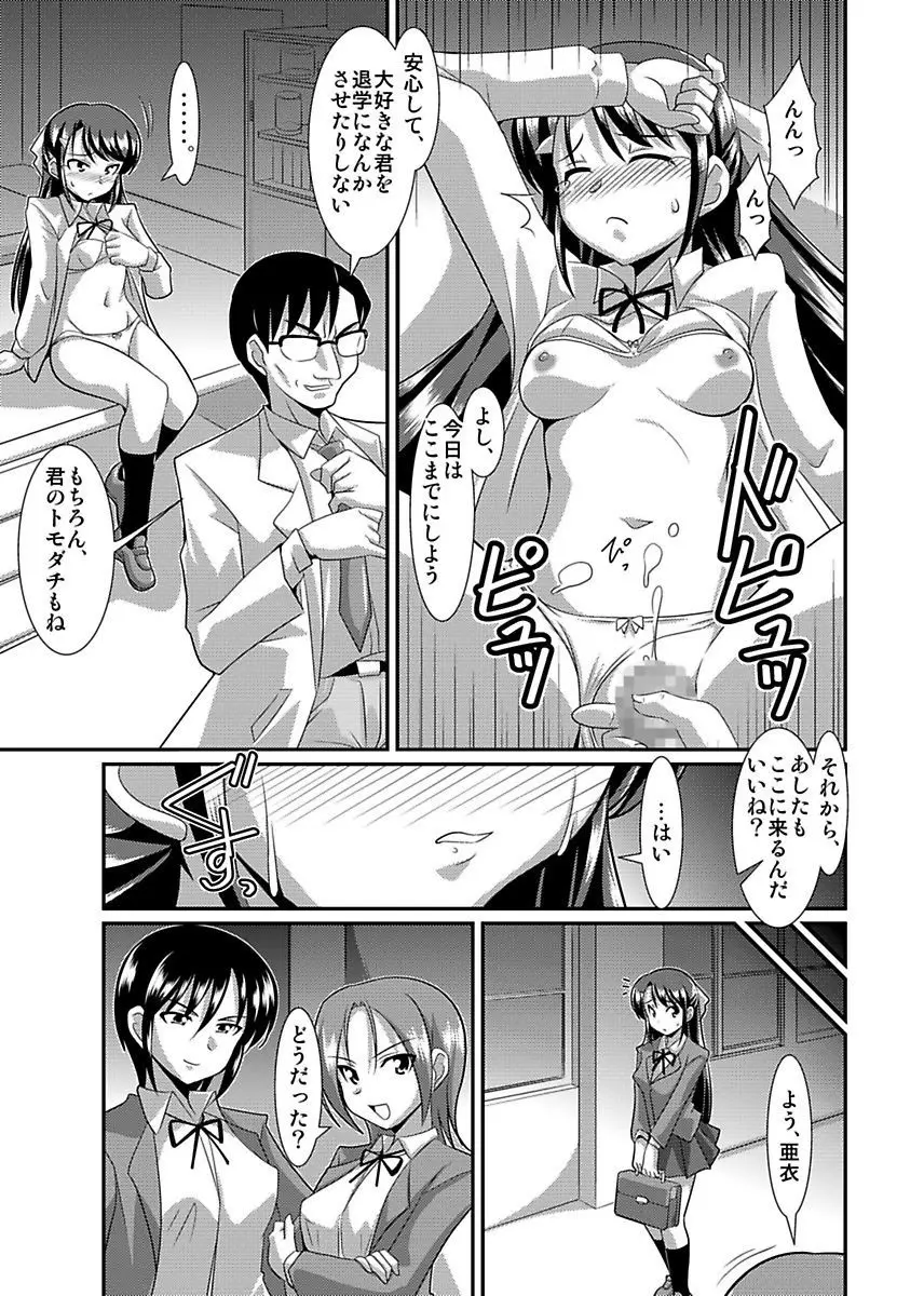 シロウト投稿体験 女子校生 露出淫行電車 Page.89