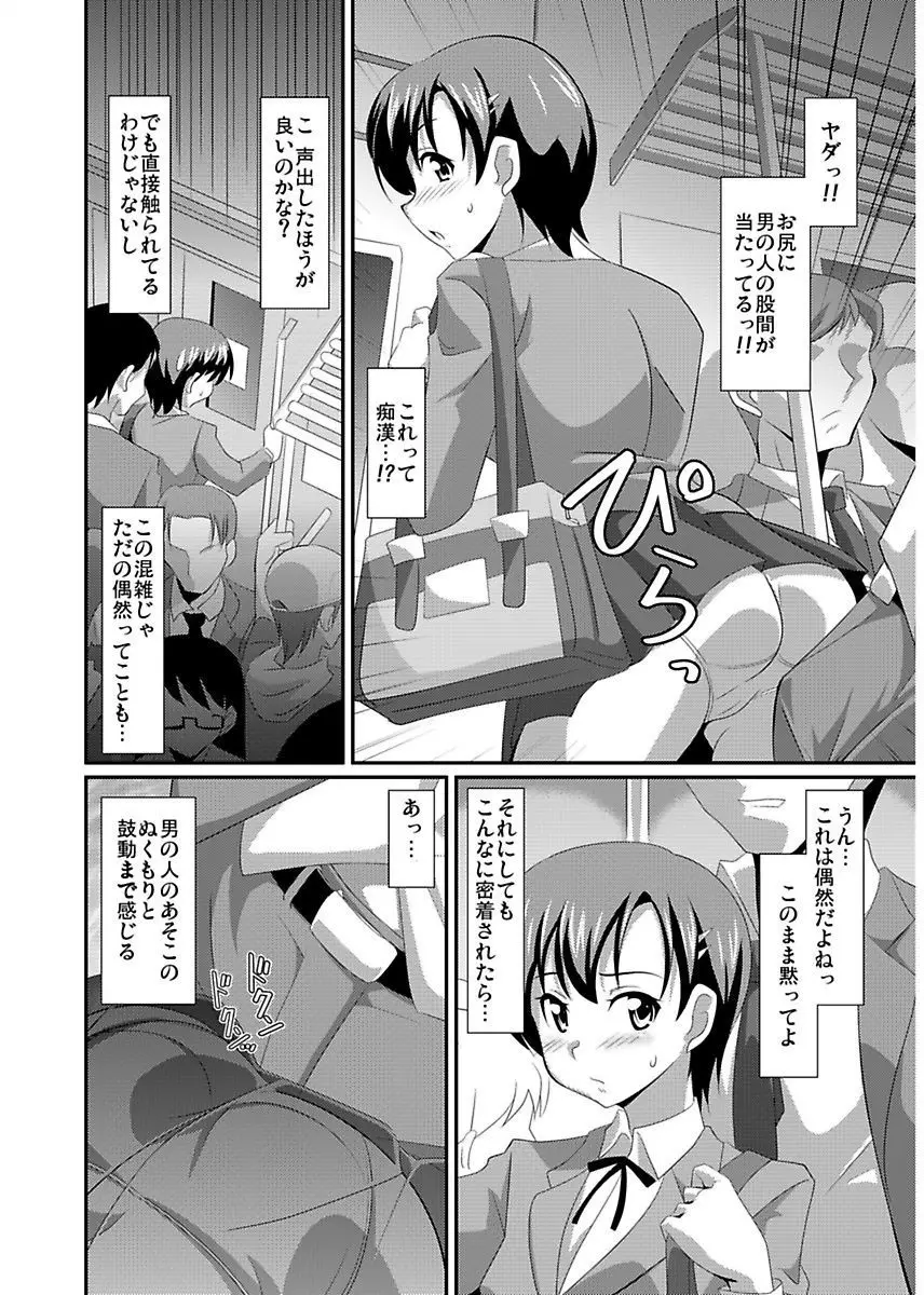 シロウト投稿体験 女子校生 露出淫行電車 Page.94