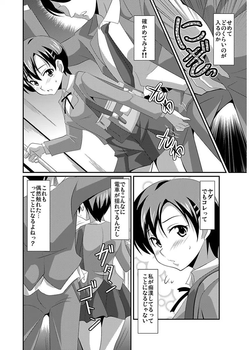 シロウト投稿体験 女子校生 露出淫行電車 Page.96