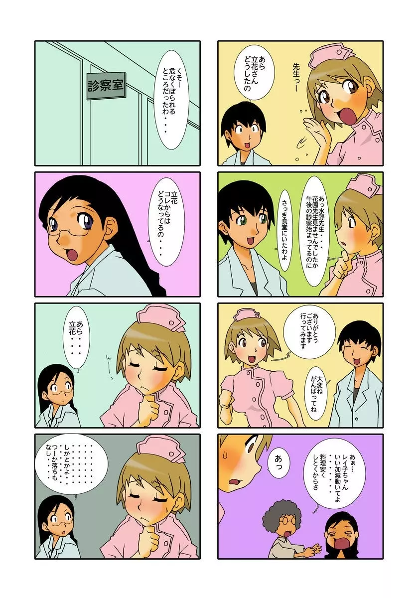 淫乳妻が教えてくれる性教育 Page.105