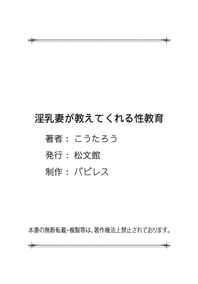 淫乳妻が教えてくれる性教育 Page.107