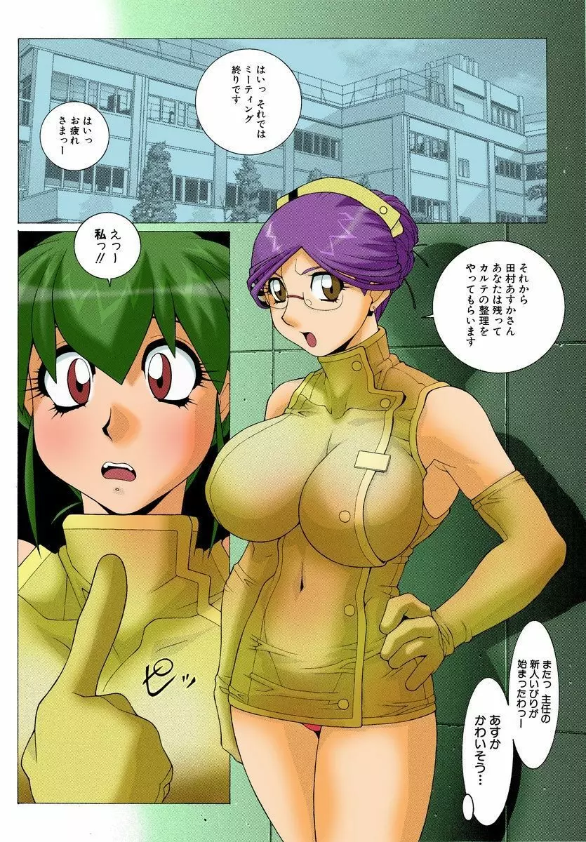 淫乳妻が教えてくれる性教育 Page.75