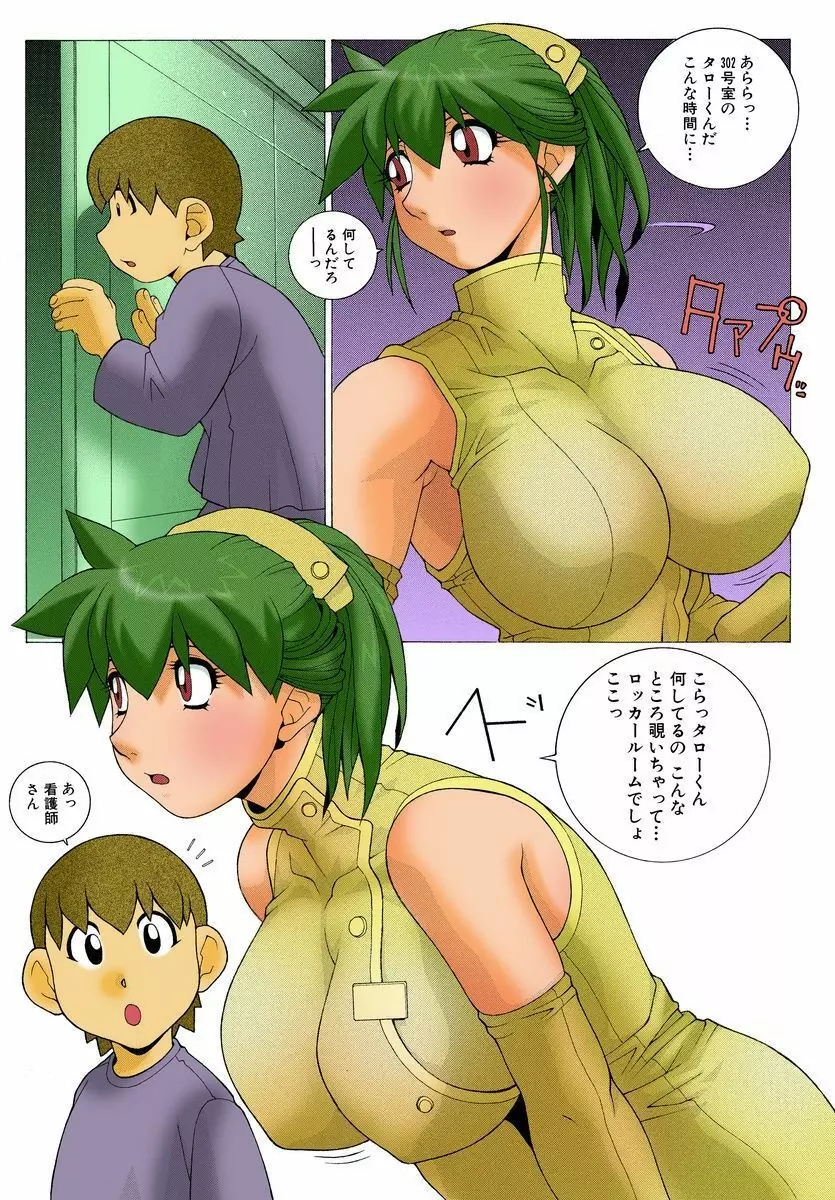 淫乳妻が教えてくれる性教育 Page.77