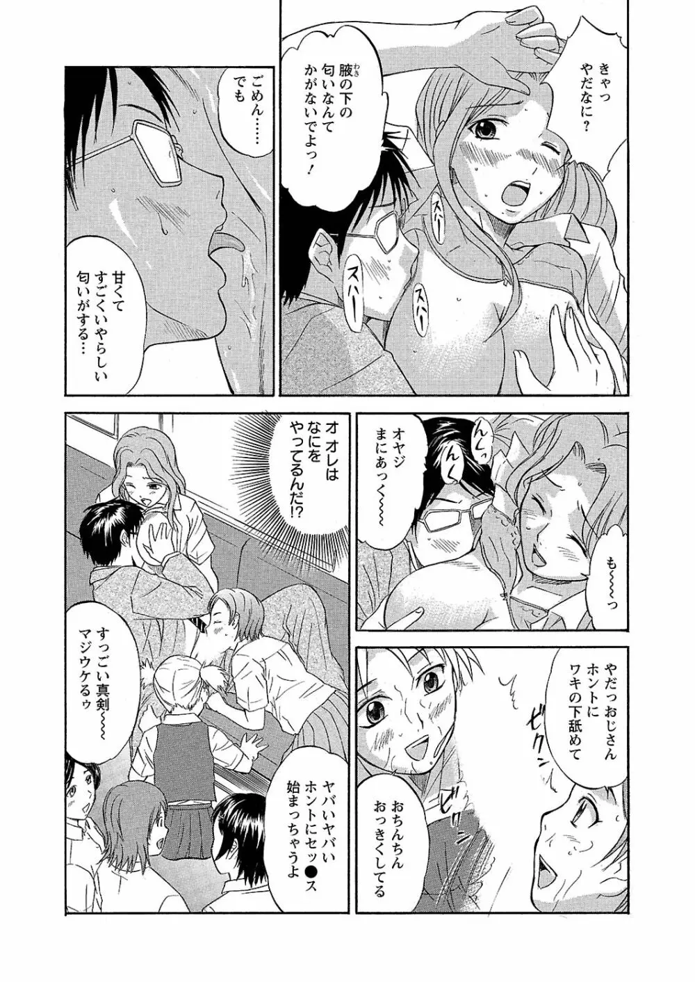 うぶ狩り I ～満員電車～ Page.14