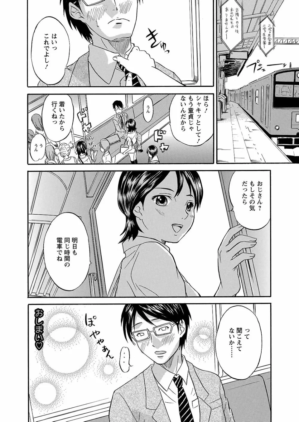 うぶ狩り I ～満員電車～ Page.23