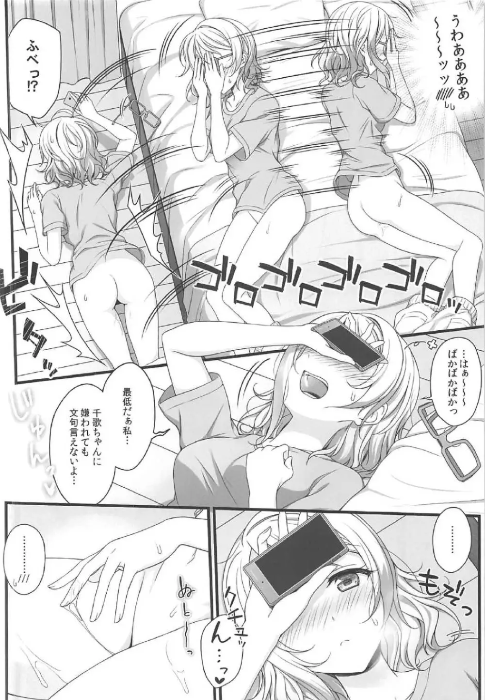 なんだか今夜は眠れない。 Page.5