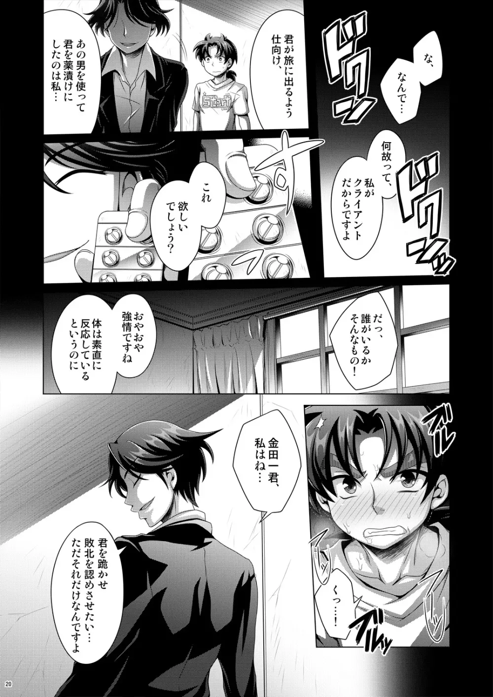 真夏の平行線 Page.20