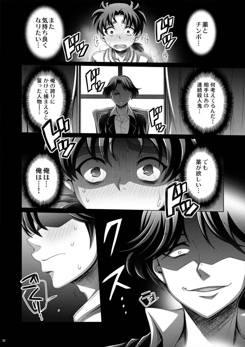 真夏の平行線 Page.22