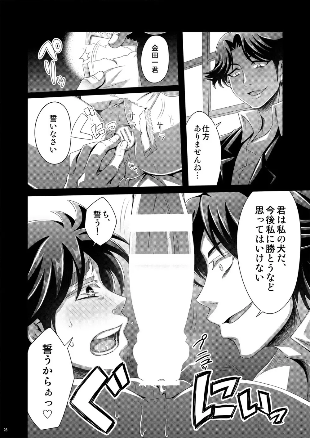 真夏の平行線 Page.28