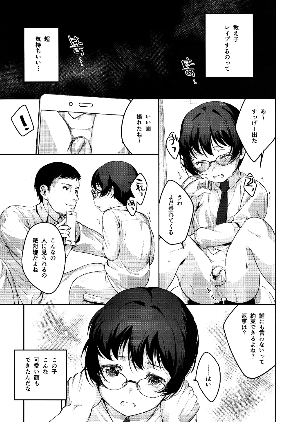 いいなり Page.14