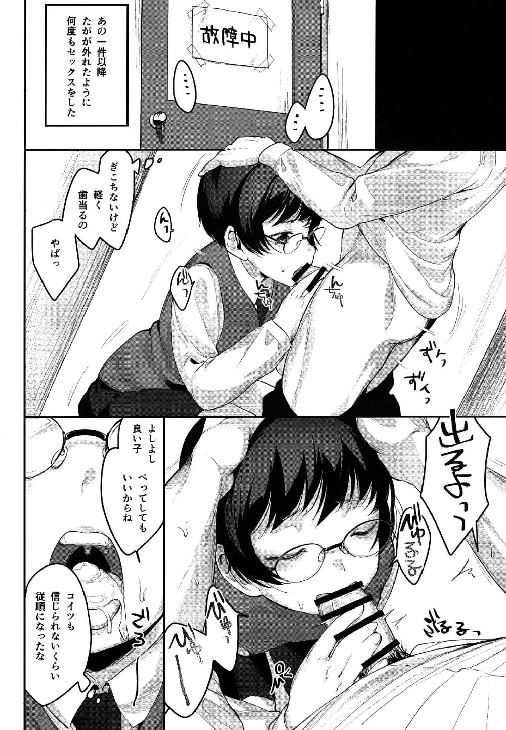 いいなり Page.15