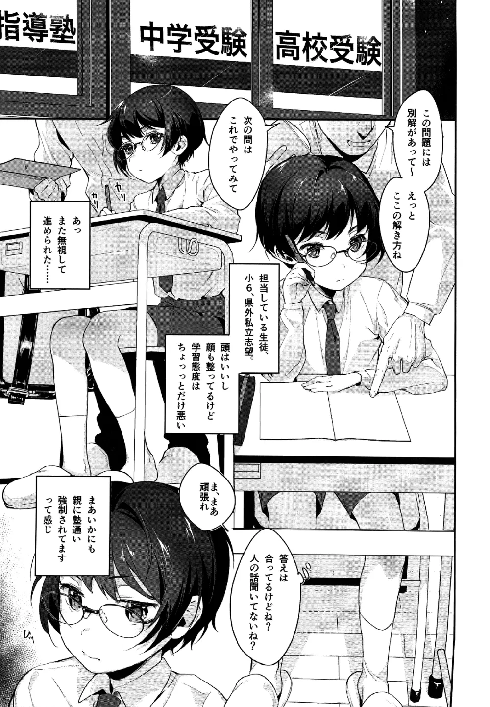 いいなり Page.2