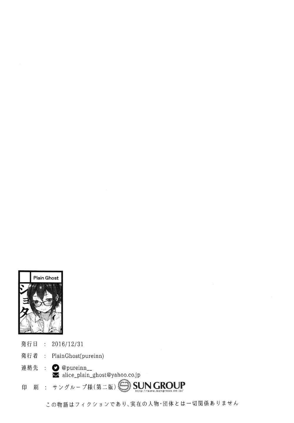 いいなり Page.21