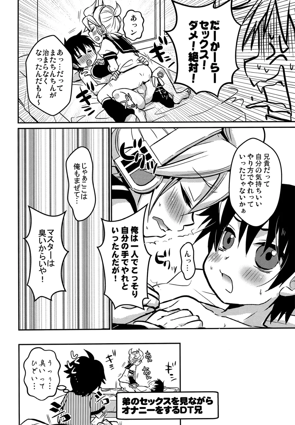 マスターのおとうとと Page.10