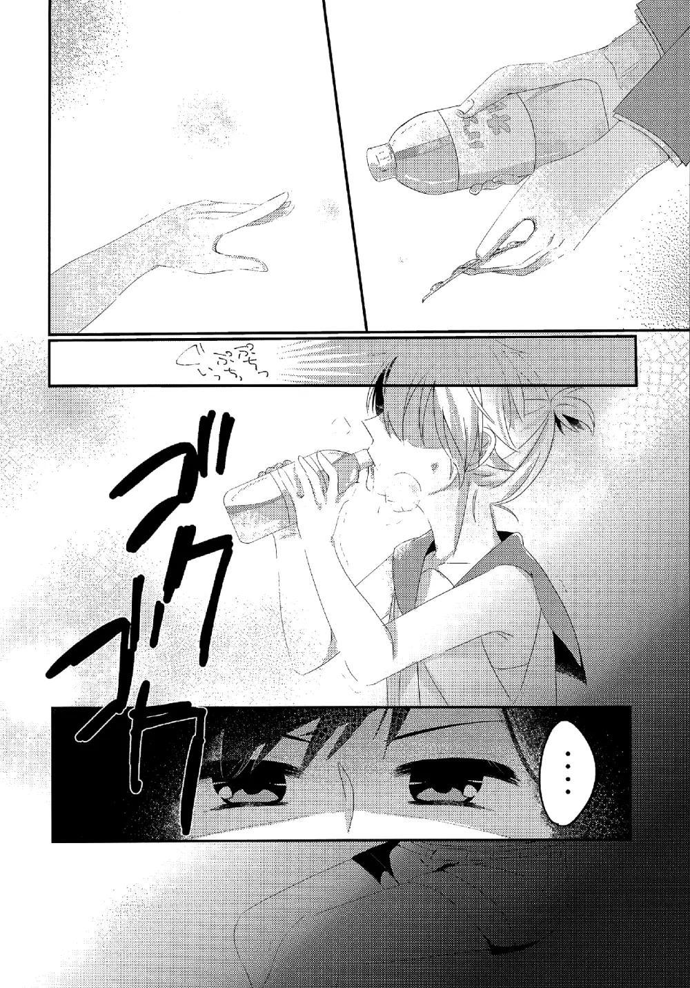 しあわせ家族計画―ママはレンくん― Page.11